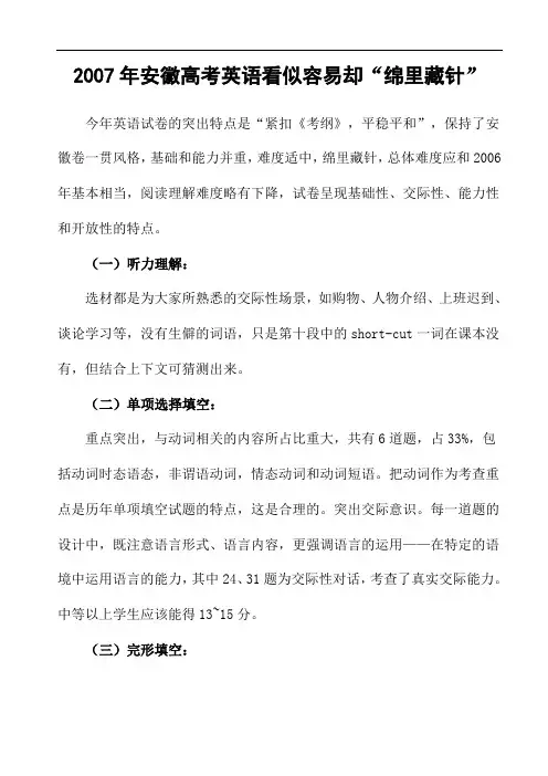 2007年安徽高考英语卷评析