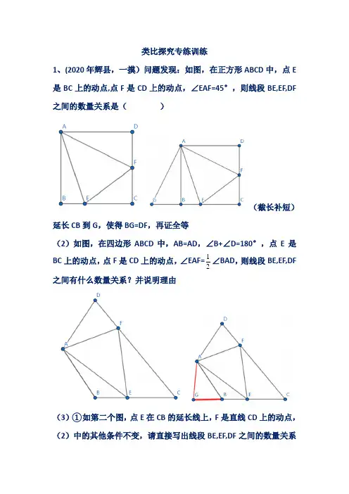 2020年九年级数学备战中考,类比探究专练(带图解答案)