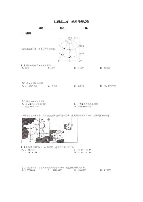 江西高二高中地理月考试卷带答案解析

