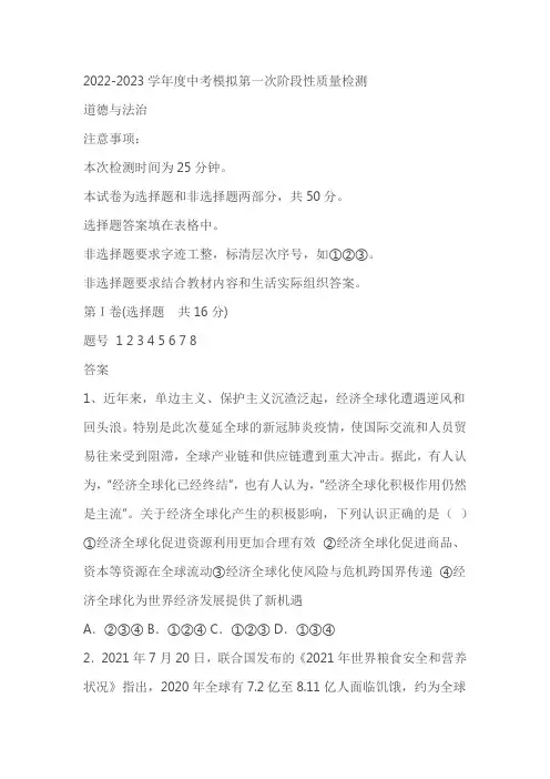 2023年山东省枣庄市九年级中考模拟道德与法治试卷(一)(含答案)
