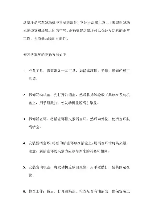 活塞环的正确安装方法
