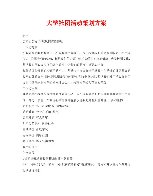 大学社团活动策划方案
