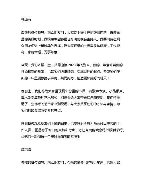 元旦晚会主持词开场白和结束语