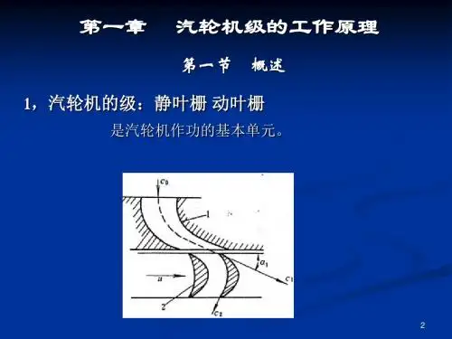 汽轮机原理