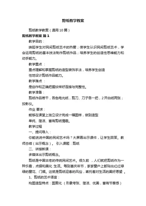 剪纸教学教案
