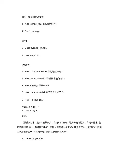 常用日常英语口语交流.