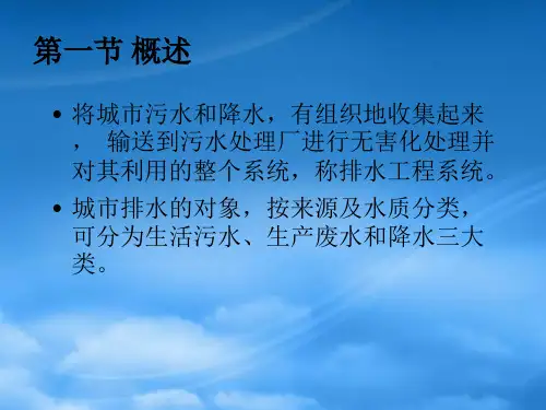排水管渠设计常识