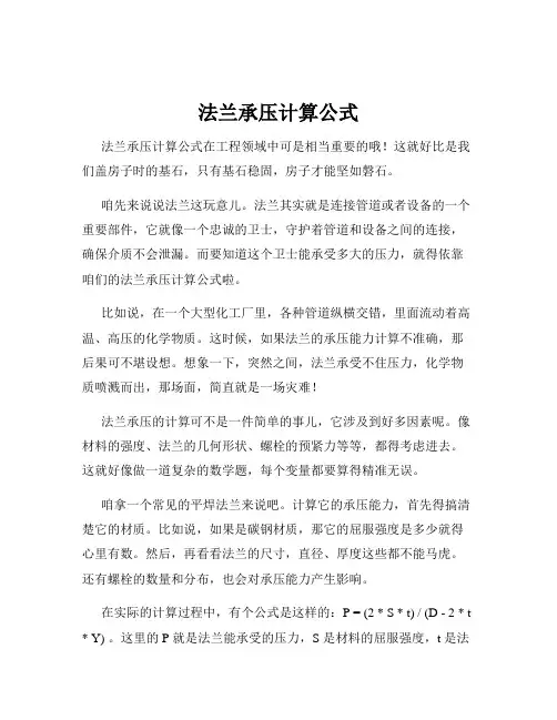 法兰承压计算公式