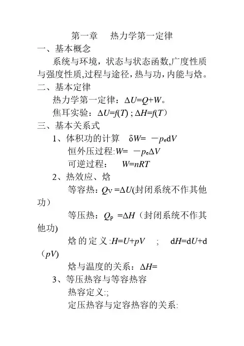 物理化学重要概念公式总结
