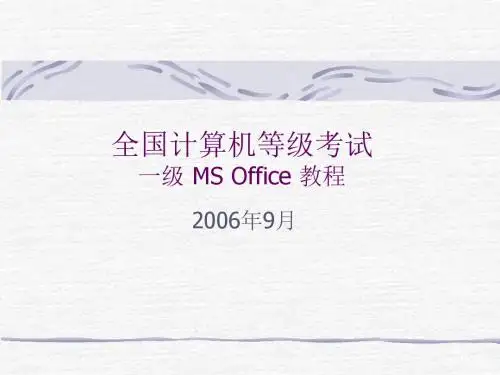 《计算机一级教程》全书