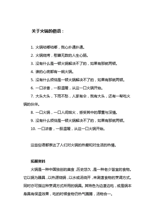 关于火锅的俗语