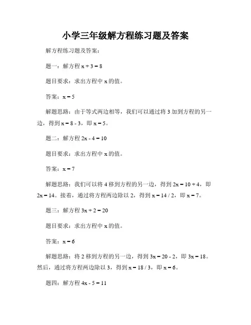 小学三年级解方程练习题及答案