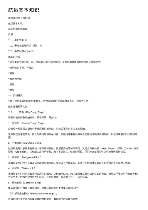航运基本知识