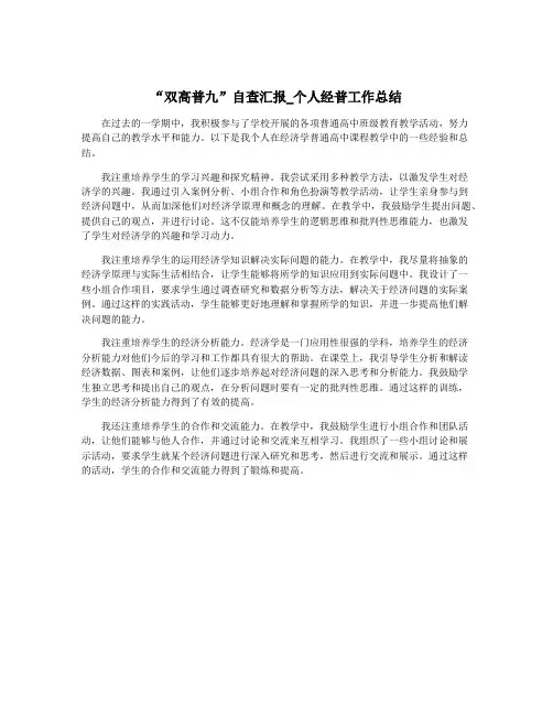 “双高普九”自查汇报_个人经普工作总结