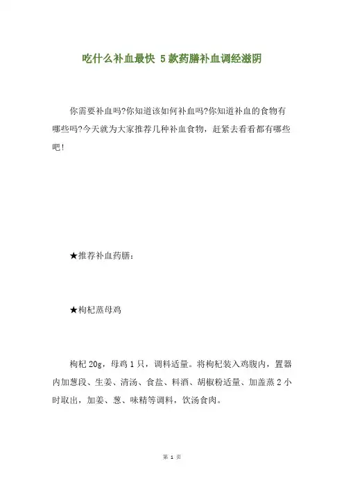 吃什么补血最快 5款药膳补血调经滋阴