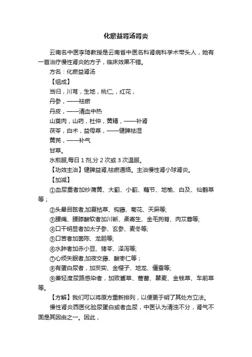 化瘀益肾汤肾炎