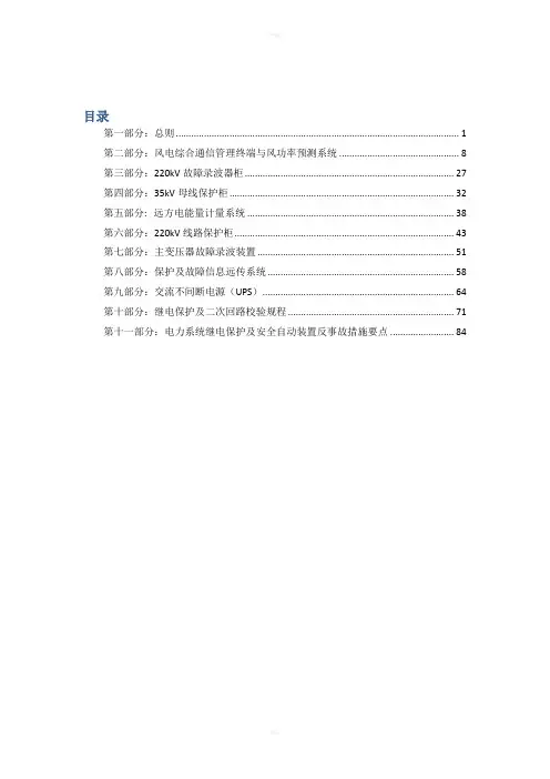 继电保护试验规程