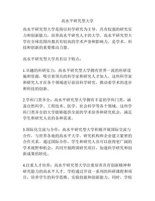 高水平研究型大学