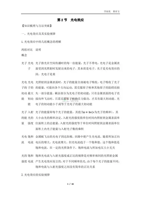 导学案：4_2 光电效应(解析版)