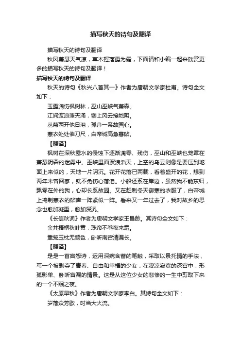 描写秋天的诗句及翻译