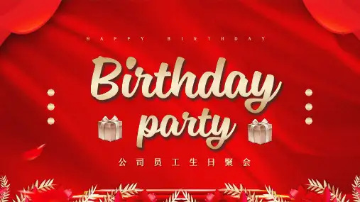 金色高端员工生日派对PPT课件资料