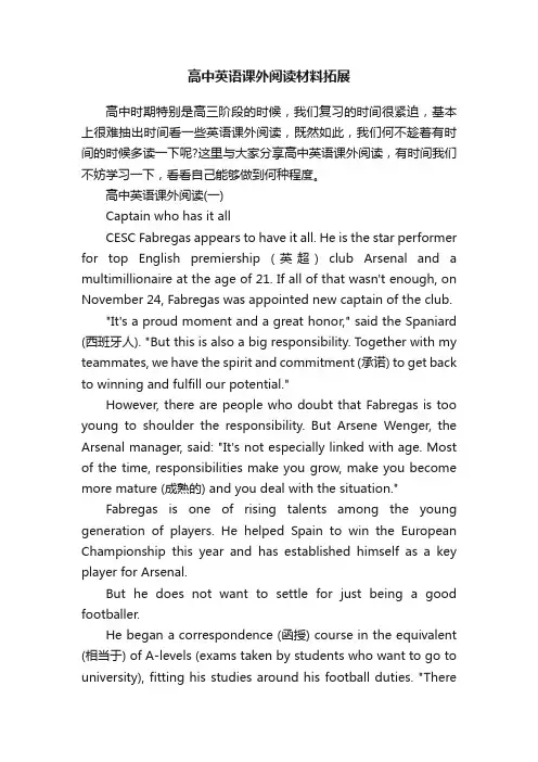 高中英语课外阅读材料拓展