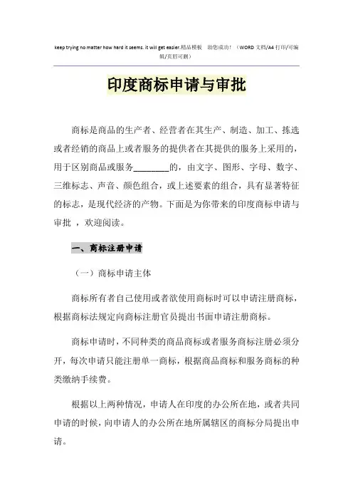 2021年印度商标申请与审批
