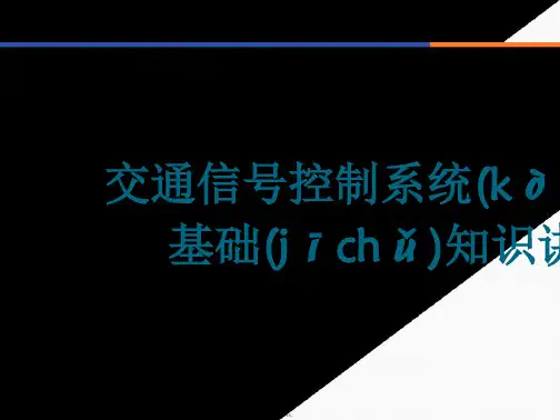交通工程基础知识