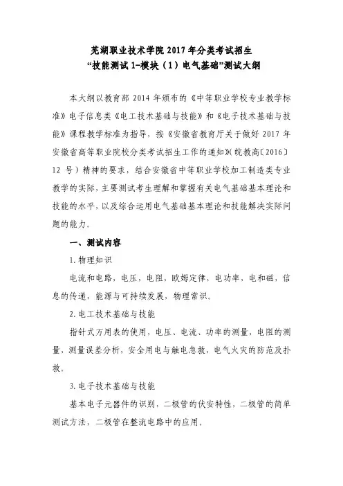 芜湖职业技术学院2017年分类考试招生