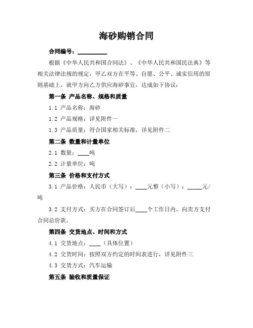 海砂购销合同