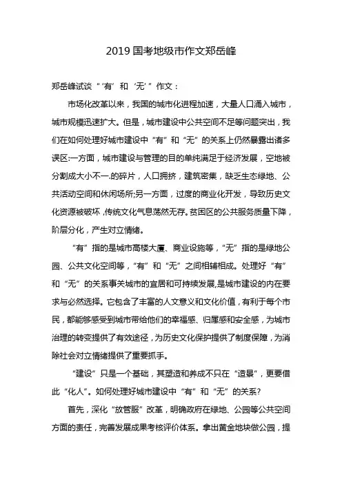 2019国考地级市作文郑岳峰