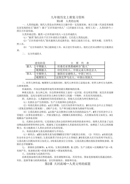 人教版九年级历史上册复习资料