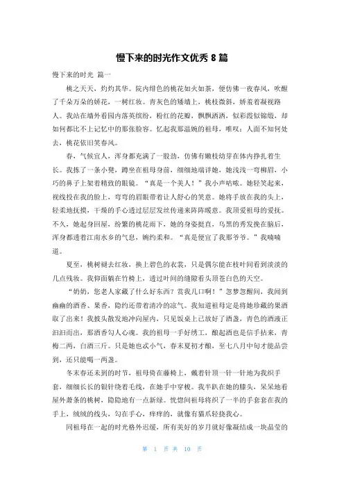 慢下来的时光作文优秀8篇