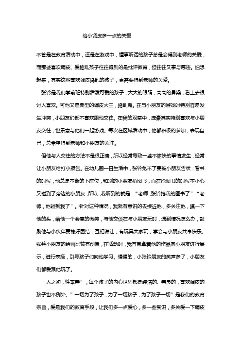 给小调皮多一点的关爱