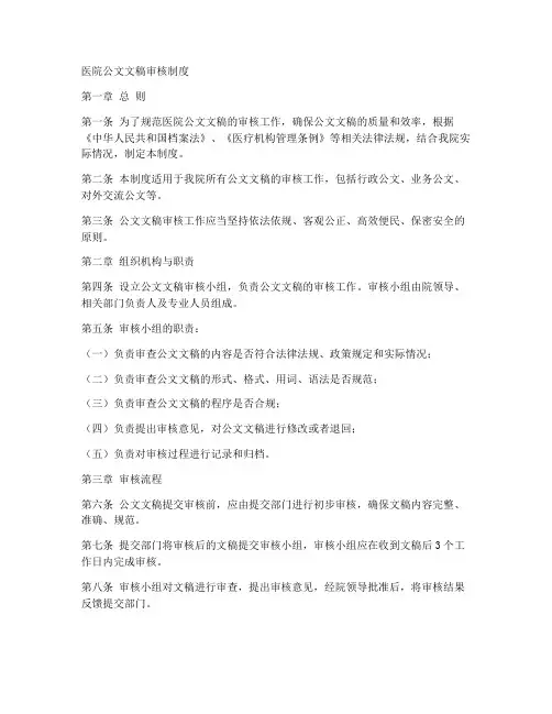 医院公文文稿审核制度范本
