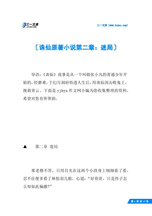 诛仙原著小说第二章：迷局