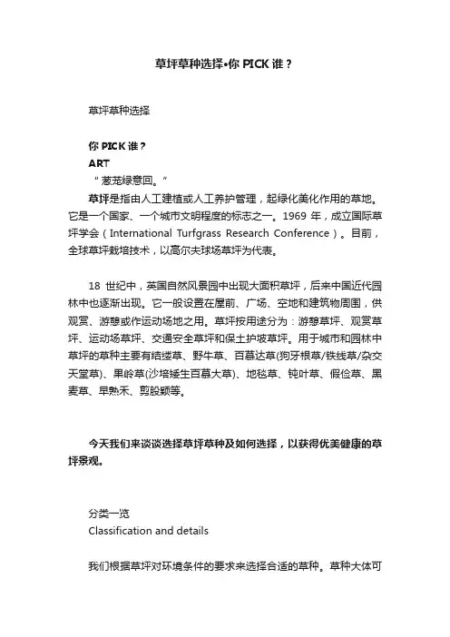 草坪草种选择·你PICK谁？