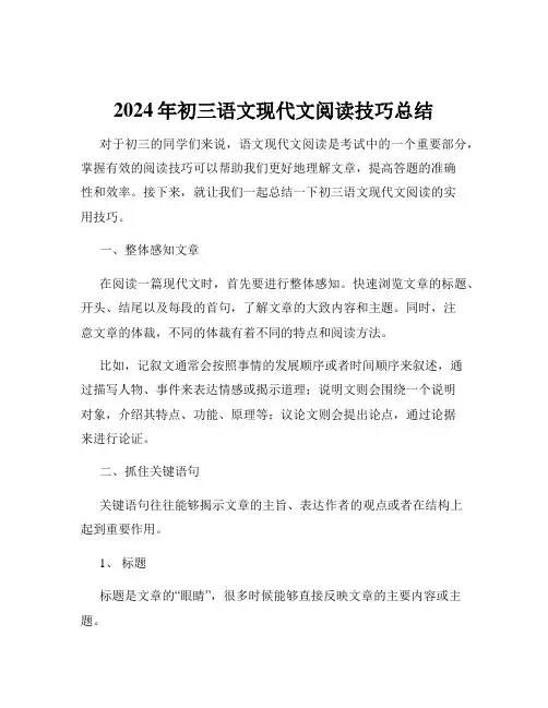 2024年初三语文现代文阅读技巧总结