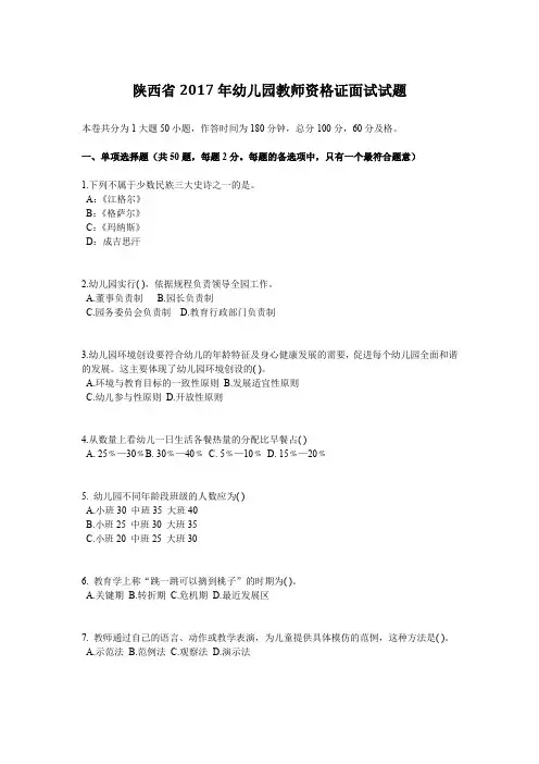 陕西省2017年幼儿园教师资格证面试试题