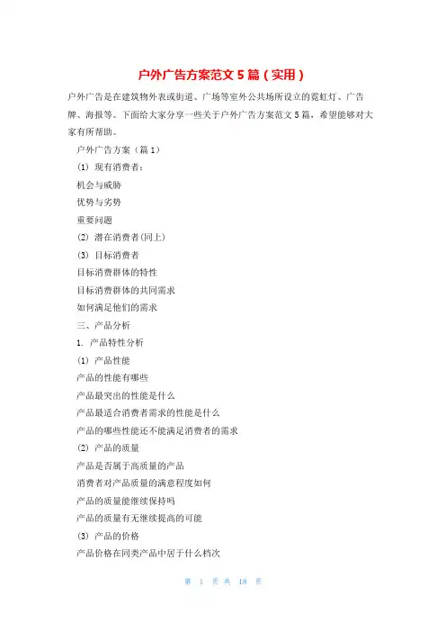 户外广告方案范文5篇(实用)