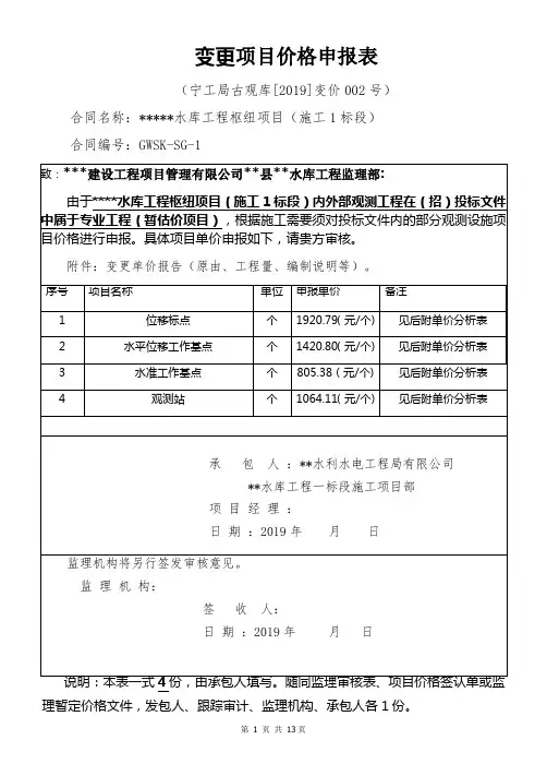 拦河大坝水准工作基点、观测站等表面监测按成本+利润方法核算报价