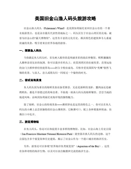美国旧金山渔人码头旅游攻略