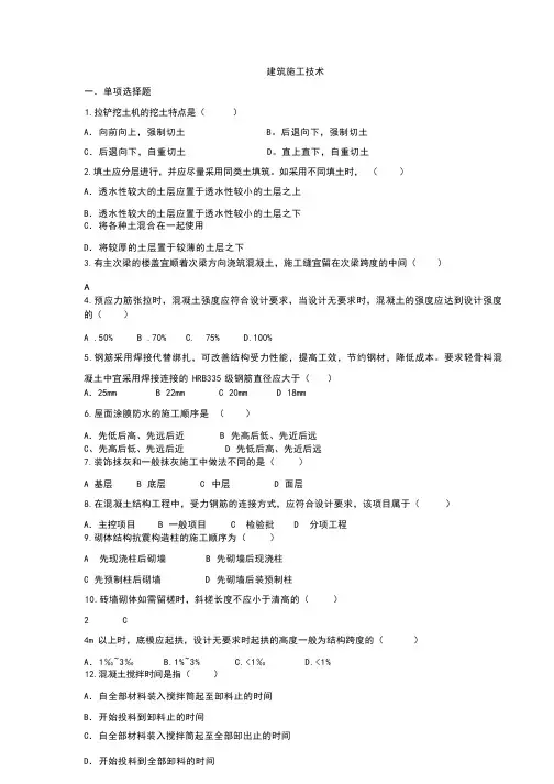 建筑施工技术测试题及答案