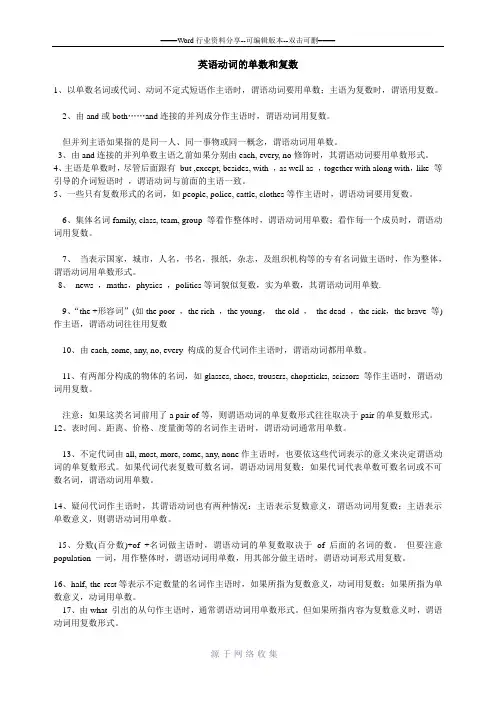 英语动词的单数和复数