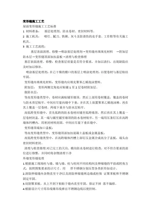 变形缝施工工艺