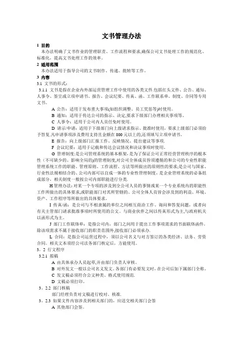 公司文书管理办法