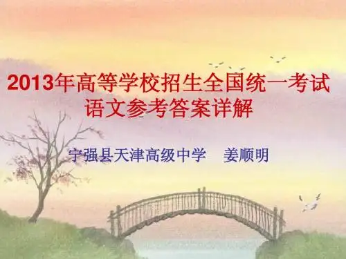 2013年高考语文(新课标卷1)参考答案详解