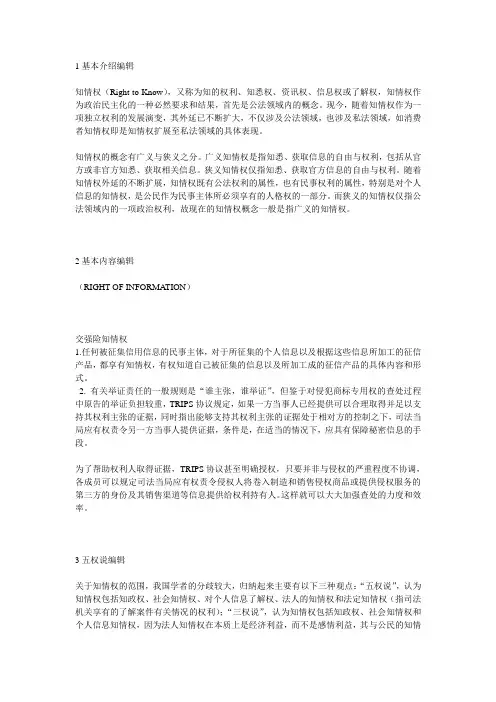 知情权