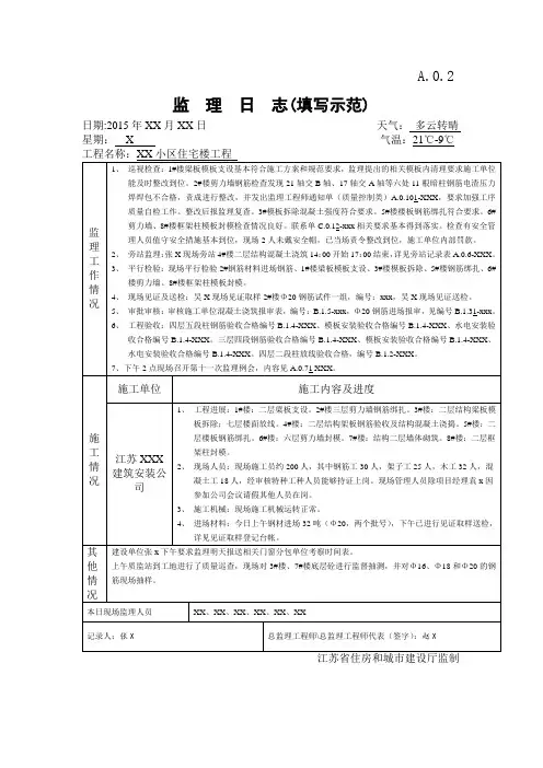 监理日志(示范)江苏版