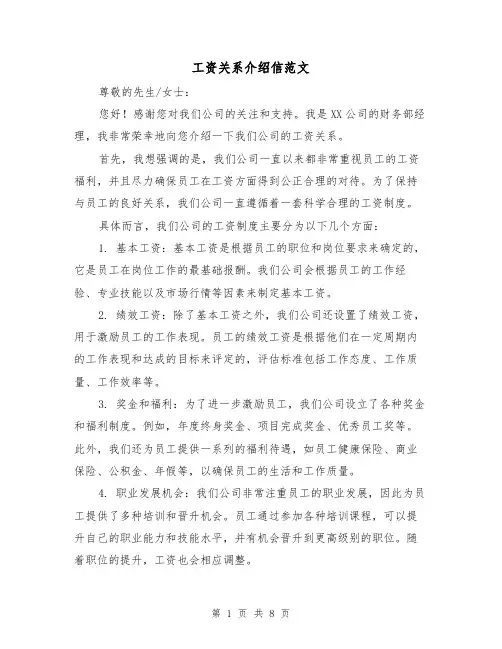 工资关系介绍信范文（七篇）